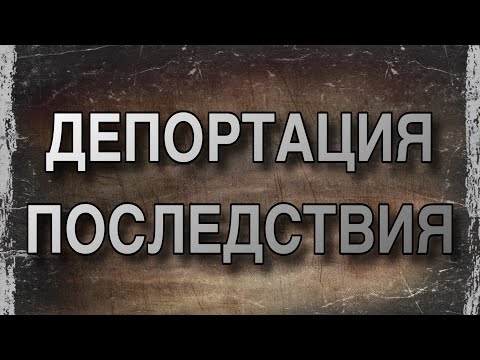 Видео: ДЕПОРТАЦИЯ С ИЗРАИЛЯ / ПОСЛЕДСТВИЯ ДЕПОРТАЦИИ / РАБОТА В ИЗРАИЛЕ