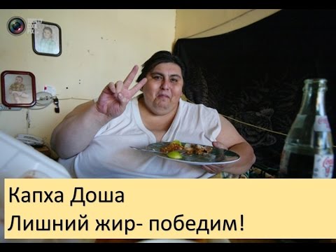 Видео: Капха Доша  Лишний вес -это не приговор.Быть стройной реально