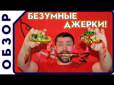 Видео: Безумные HAND MADE джеркбейты из Мурманска! Знакомство с Gerka Lures. Ловля на джеркбейты.