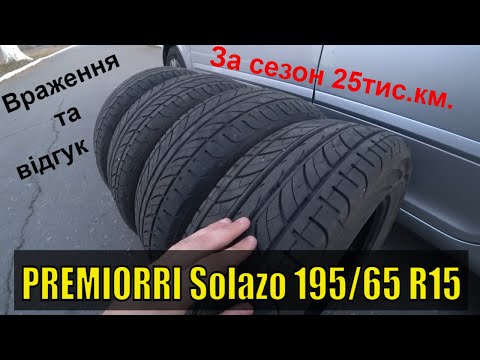 Видео: Відгук і Оцінка Колес PREMIORRI Solazo 195/65 R15