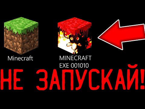 Видео: НИКОГДА НЕ СКАЧИВАЙ ЭТУ ВЕРСИЮ МАЙНКРАФТ 100% ТРОЛЛИНГ ЛОВУШКА MINECRAFT КРИПИПАСТА