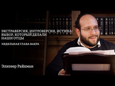 Видео: Экстраверсия, интроверсия, истина: выбор, который делали наши отцы