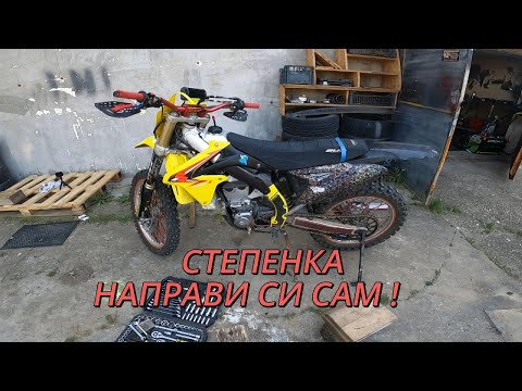 Видео: Как си направих  сам степенка на мотокроса...