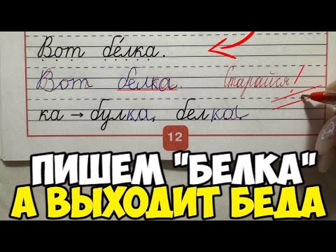 Видео: Проверяю прописи 1 класс 3 часть