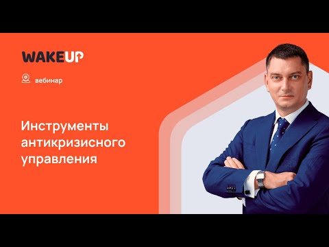 Видео: Антикризисный менеджмент от Максима Батырева