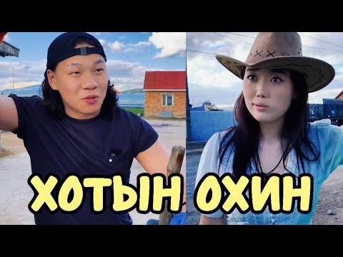 Видео: ХӨДӨӨНИЙ ЗАЛУУ