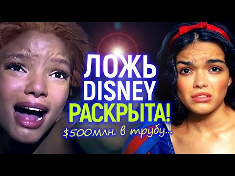 Видео: Вы будете в шоке! Чёрные тайны чёрной Русалочки стали известны только теперь/Дисней сошел с ума...