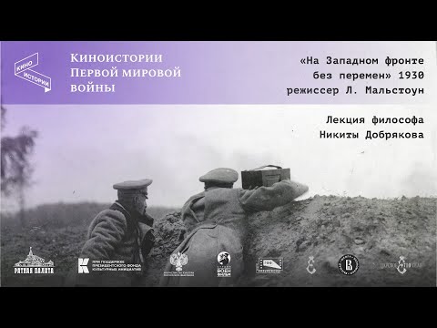 Видео: Литераторы «потерянного поколения» | Философ Никита Добряков | Киноистории Первой мировой
