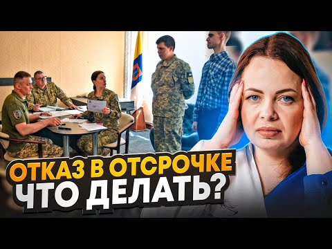 Видео: Отказ в отсрочке: Кто следующий?