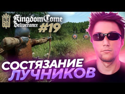 Видео: Серега Пират ПОШЕЛ ПО СЮЖЕТУ в Kingdom Come: Deliverance! Лучшее Серега Пират! #19