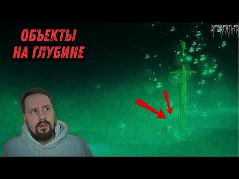 Видео: Глубинные Исследования - Прохождение Демо Rebreather