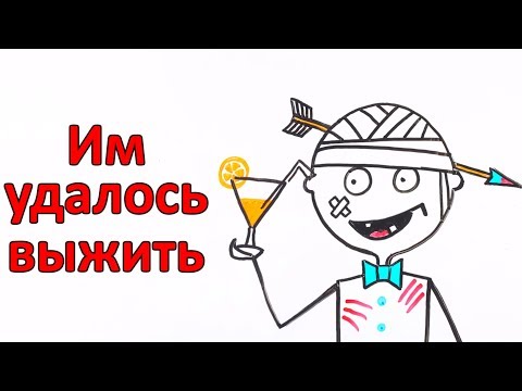 Видео: Самые страшные случаи, когда люди выжили