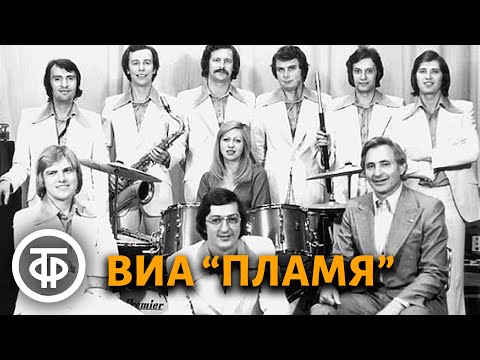 Видео: ВИА "Пламя". Сборник песен (1975-87)