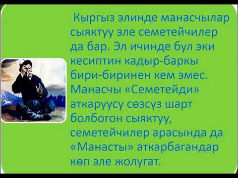 Видео: "Семетей" эпосуна киришуу
