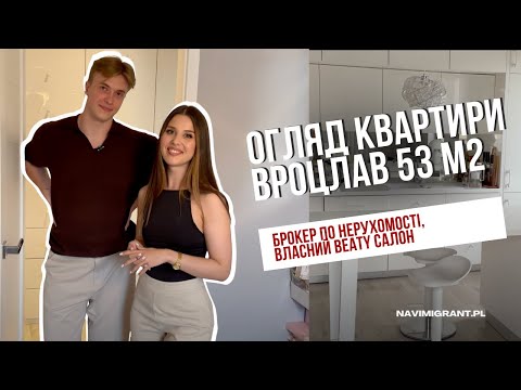 Видео: Огляд квартири у Вроцлаві район Krzyki. Вартість оренди, скільки коштує життя у Польщі на 2 особи?