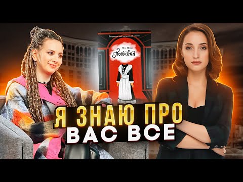 Видео: ВОВЧИЦІ читають роман «Покоївка» Ніти Проуз