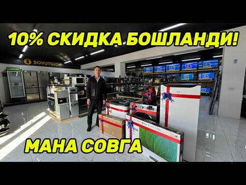 Видео: ХАЗАРАСП МАИШИЙ ТЕХНИКАДА 10% ВА МЕБЕЛЬДА  СКИДКА БОШЛАНДИ!