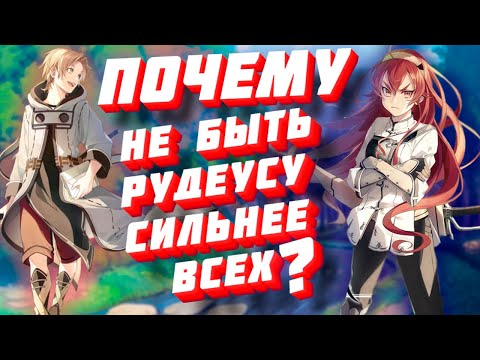Видео: КТО ТАКОЙ ЛАПЛАС И ОРСТЕД? ПОЧЕМУ РУДЕУС НЕ СИЛЬНЕЙШИЙ? ФАКТОР ЛАПЛАСА - РЕИНКАРНАЦИЯ БЕЗРАБОТНОГО
