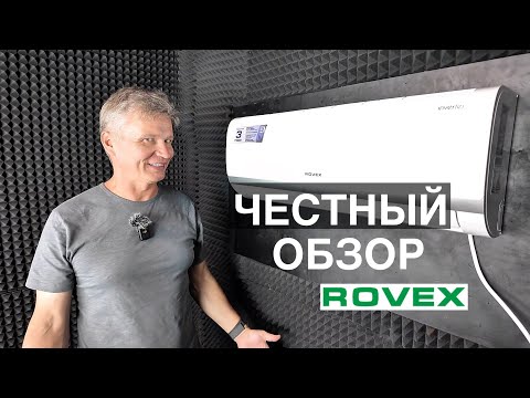 Видео: Кондиционер Rovex Rich — тихий внутри, скромный снаружи: стоит брать?