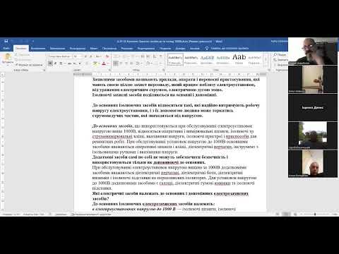 Видео: Захисні засоби до та понад 1000 В. Спецтехнологія. ЕРОЕ, 2 розряд.