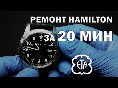 Видео: Ремонт часов Hamilton khaki ETA 2824/Hamilton khaki ETA 2824 watch repair