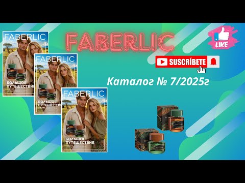 Видео: Каталог № 7/2025 Фаберлик.