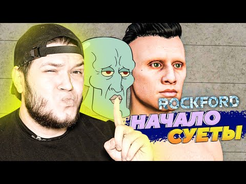 Видео: Переехал к БАНДЕ ЮТУБА на Rockford - начало СУЕТЫ (GTA 5 RP)
