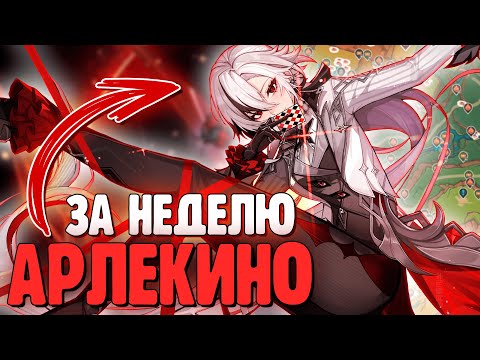 Видео: СНОВА ЛЕГА ЗА НЕДЕЛЮ | КОПЛЮ НА АРЛЕКИНО | Genshin Impact