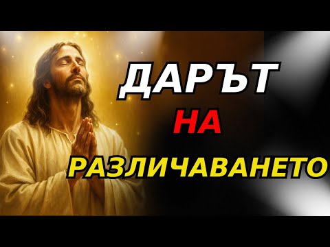 Видео: СЕДЕМ ЗНАКА, ЧЕ ИМАТЕ ДАРБА ДА РАЗЛИЧАВАТЕ ДУХОВЕ!