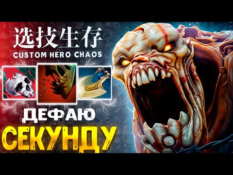 Видео: ФИСТ в бане НЕ БЕДА :D Lifestealer custom hero chaos - dota 2