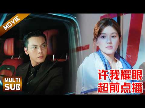 Видео: Спустя три года Чэнь Вэйтин видит сияющую Чжао Луси — и сразу жалеет!