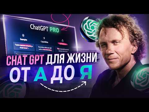 Видео: Как применять ИИ каждый день: 10 реальных кейсов для жизни и бизнеса