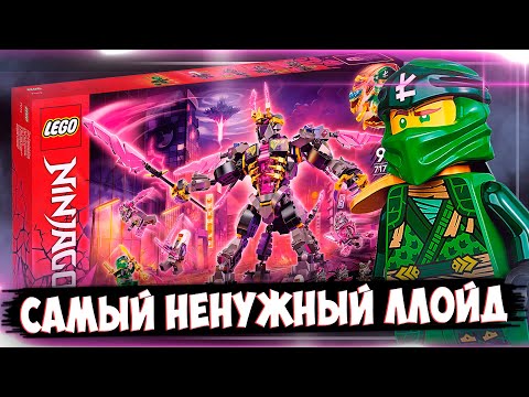 Видео: LEGO NINJAGO КРИСТАЛЬНЫЙ КОРОЛЬ