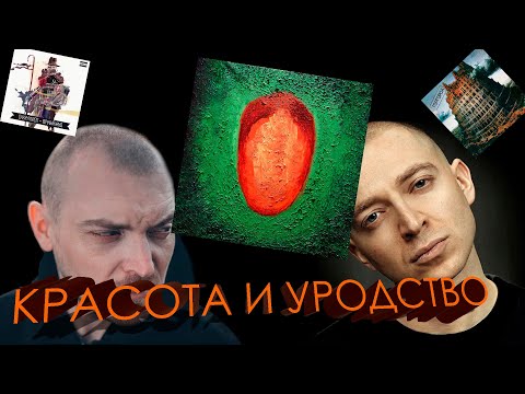 Видео: Horus и SharOn слушают альбом Оксимирона "Красота и уродство"