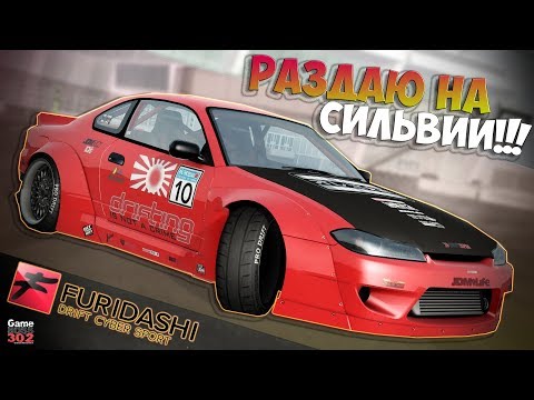 Видео: FURIDASHI: Drift Cyber Sport | 100 лет не играл! Нововведения | Копим на Е30