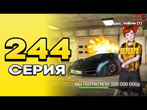 Видео: ПУТЬ ПЕРЕКУПА на БЛЕК РАША #244 ПЕРЕКУП РЕДКОЙ LAMBORGHINI VENENO из НОВОГО КЕЙСА на BLACK RUSSIA
