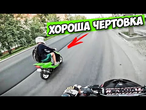 Видео: HONDA DIO 35ZX - #11 | НОВЫЕ НИШТЯКИ НА DIO | СТАНТ-ПОКАТУХА Honda Dio, YAMAHA Aerox
