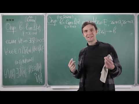 Видео: Ёжик в матане! Часть 3. Пределы числовых функций, непрерывность.