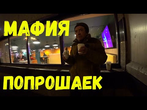 Видео: БИЗНЕС ПОПРОШАЕК I ПОПАЛ В РАБСТВО I ПОМОЩЬ ЛЮДЯМ I СЛОВО ПАЦАНА