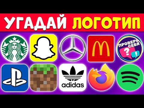Видео: А ты сможешь угадать все эти логотипы?