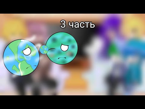 Видео: реакция спутников на тт 3/3 простите что не было