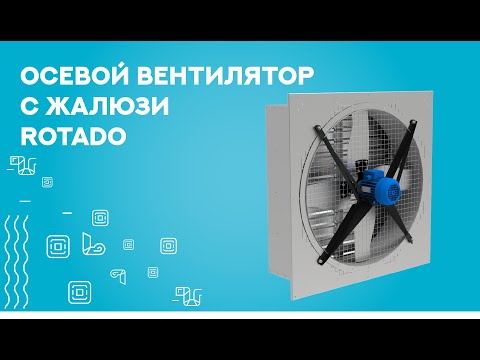 Видео: Огромные осевые вентиляторы для промышленных помещений! Обзор и характеристики