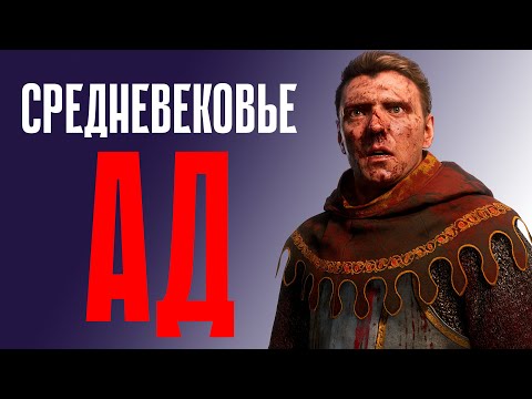 Видео: Почему СРЕДНЕВЕКОВЬЕ - ХУДШЕЕ время для жизни? ТЫ НЕ ПРОТЯНЕШЬ И ДНЯ
