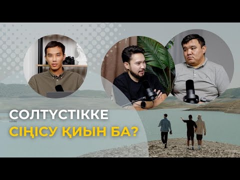 Видео: Солтүстікке сіңісу қиын ба? Көшіп келген адамдармен сұхбат
