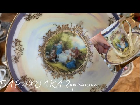 Видео: Антикварное блюдо⚜️Fürstenberg! Изумительно! БАРАХОЛКА!