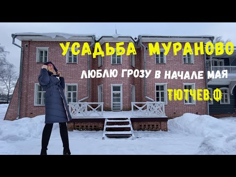 Видео: Усадьба Мураново