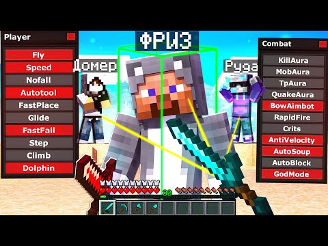 Видео: Я Скачал ЧИТЫ?! Грифер Шоу с ЧИТАМИ в Майнкрафте