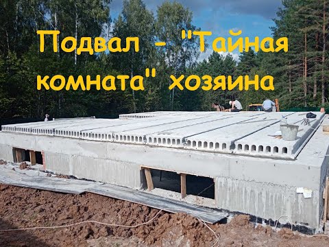 Видео: Сборно-монолитный фундамент.  Особенности применения.