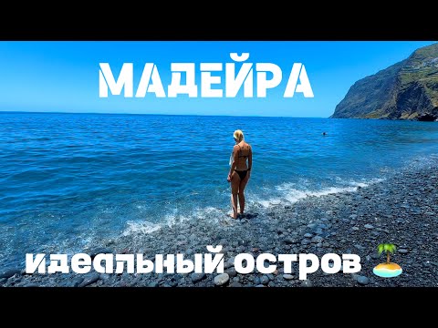 Видео: Приключения на острове вечной весны. День три.