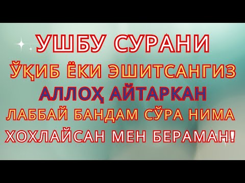 Видео: СЕШАНБА  КУНИНИНГ ЭНГ КУЧЛИ ДУОСИ БАРЧА ОРЗУ-ҲАВОСЛАР АМАЛГА ОШАДИ! ЖУДА ҚИЙИН МУАММОЛАР ҲАМ ЕЧИЛАДИ